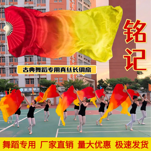 铭记舞蹈扇子长飘真丝黄橙红加长火焰扇古典舞跳舞演出专用长绸扇