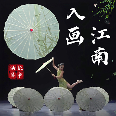 入画江南古典舞跳舞专用油纸伞