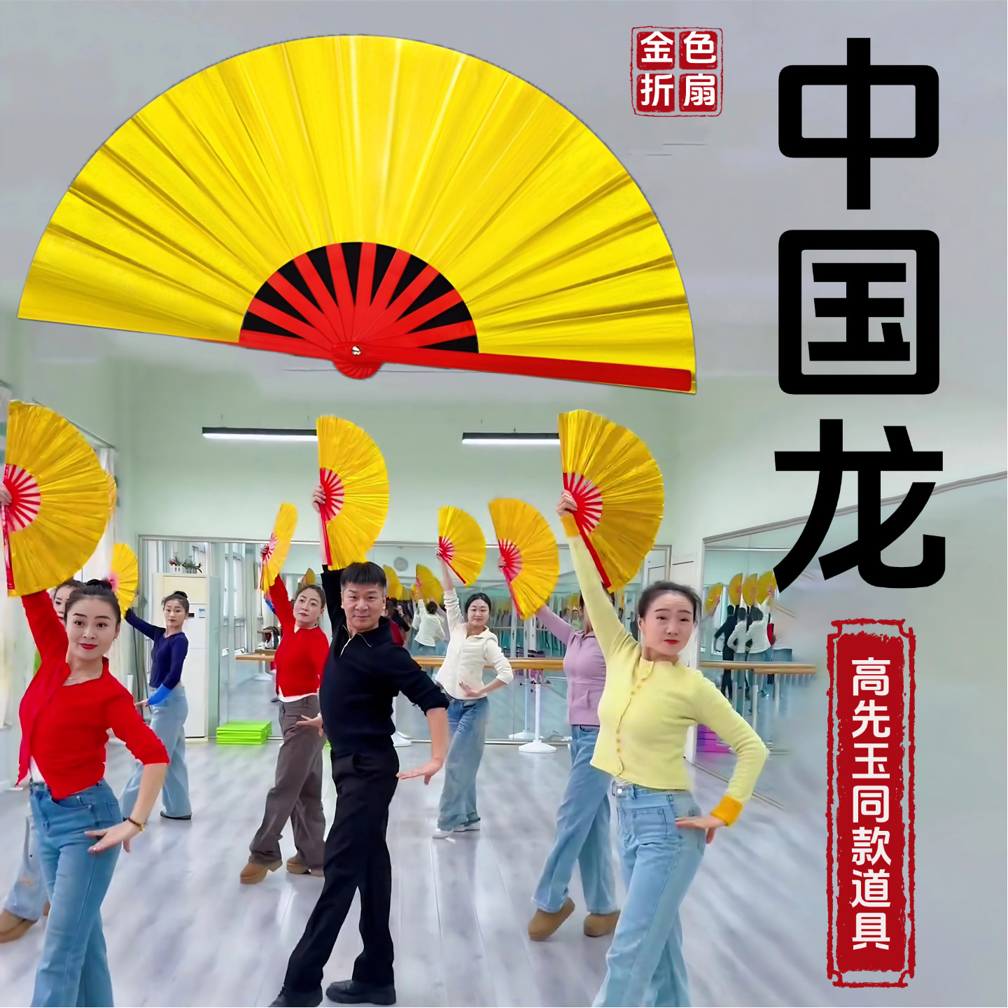 中国龙扇子折扇高先玉同款表演专用红色塑骨双面金黄太极功夫响扇