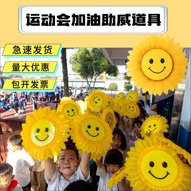 老师运动会开幕式向日葵手持物