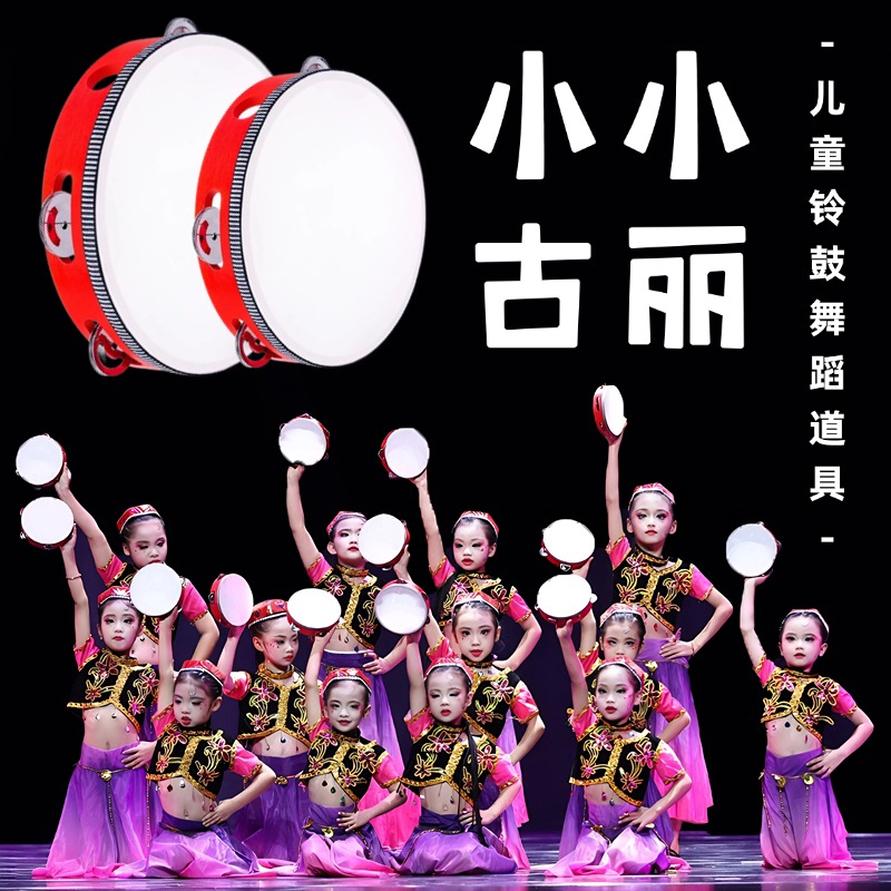 儿童铃鼓舞蹈专用手持道具