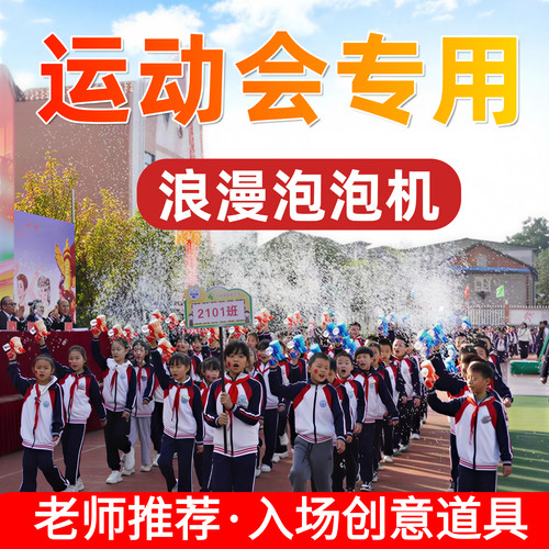运动会创意道具儿童手持泡泡机