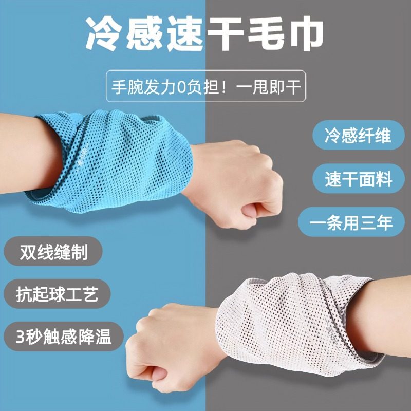 擦汗手腕巾男速干薄款跑步冷汗巾女瑜伽羽毛球吸汗手巾运动毛巾,运动/瑜伽/健身/球迷用品,运动护腕,淘宝优惠券,粉丝福利购,淘宝优惠卷