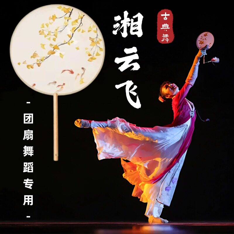 湘云飞团扇舞蹈专用双面绣图片