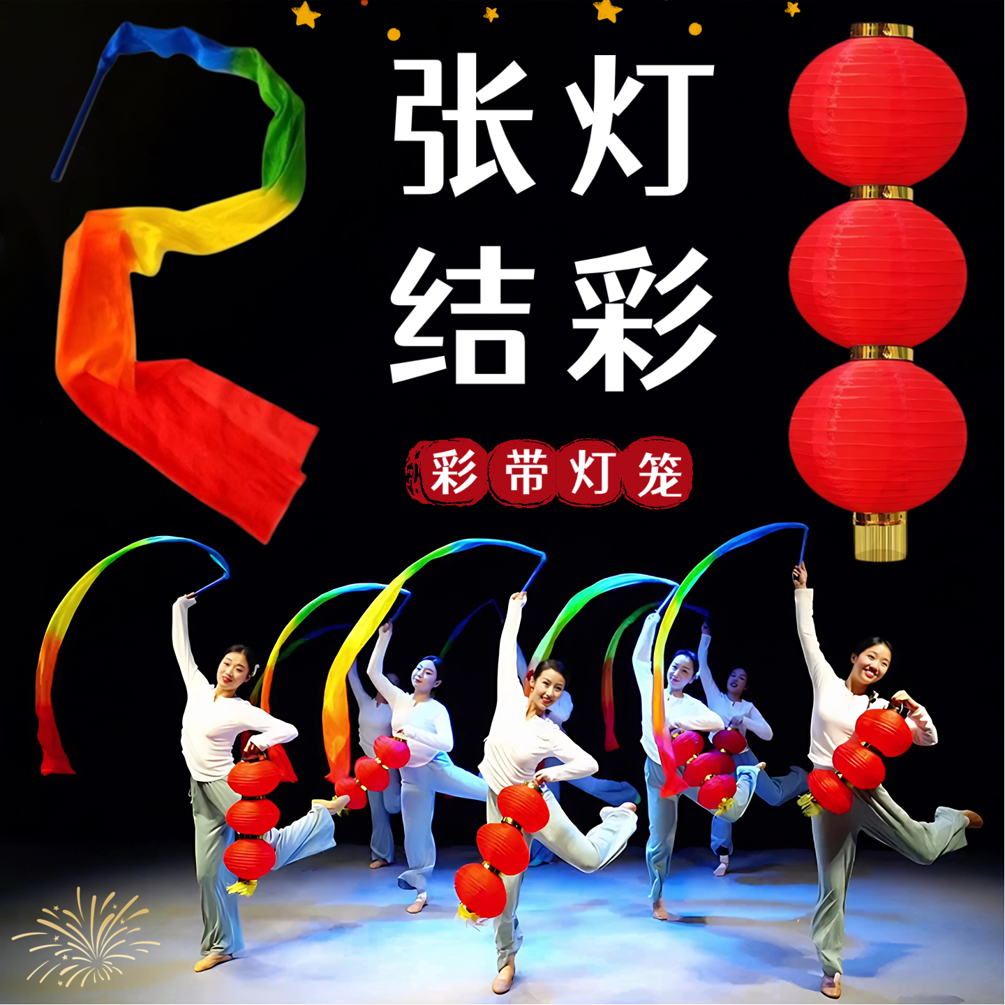 张灯结彩舞蹈同款手持彩带棒灯笼