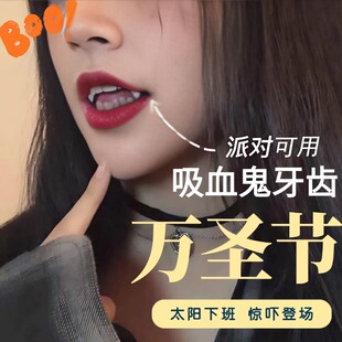 万圣节道具吸血鬼牙齿牙套假牙僵尸牙套獠牙整蛊玩具万圣节小虎牙