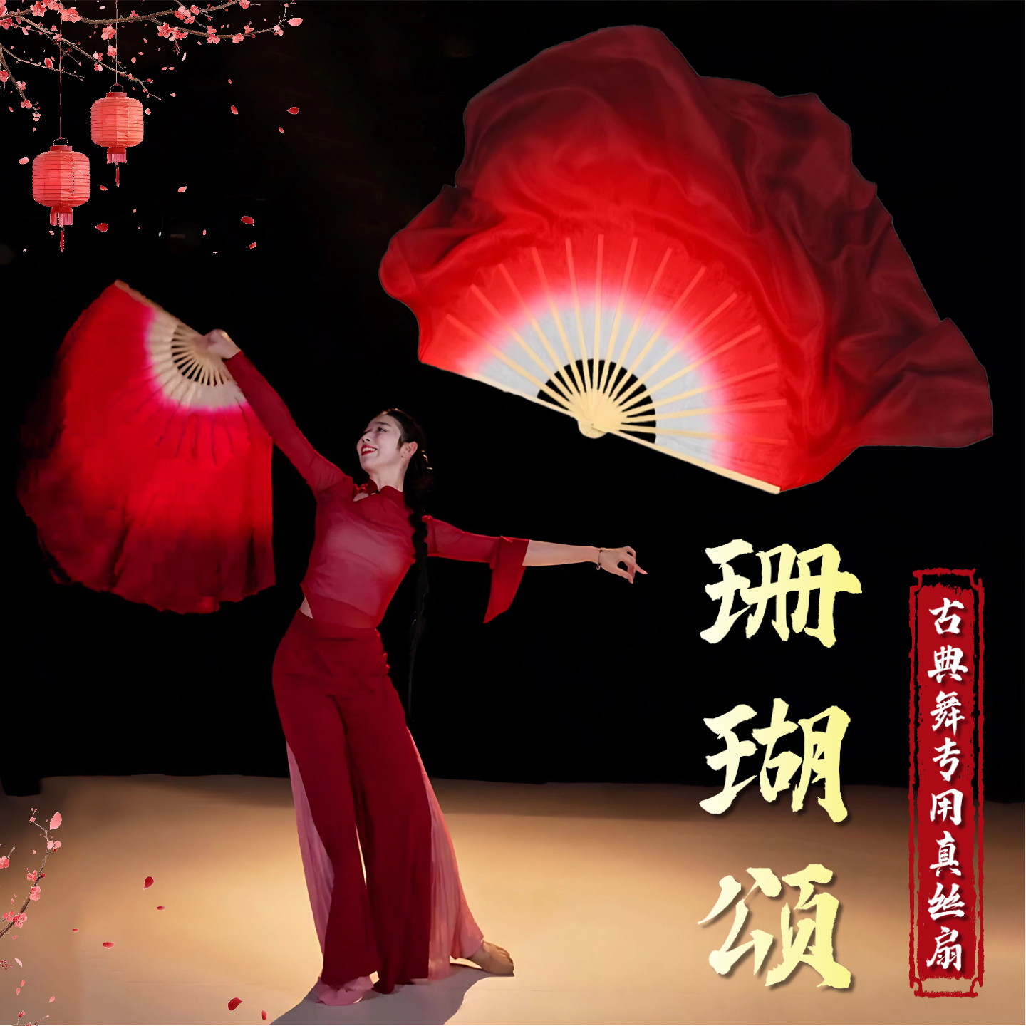 扇子舞蹈扇珊瑚颂真丝酒红渐变秧歌扇万疆堕古典舞蹈跳舞专用道具