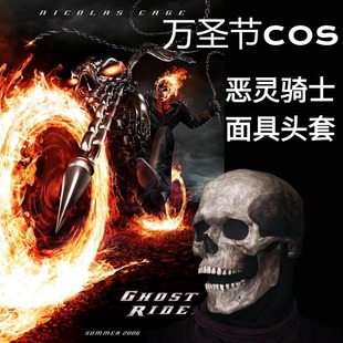 万圣节面具道具恶灵骑士cos面具头套鬼屋密室骷髅头面具舞会面具