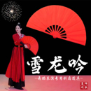 夏辉雪龙吟太极扇功夫扇古风中国风舞蹈功夫扇跳舞专用响扇折扇子