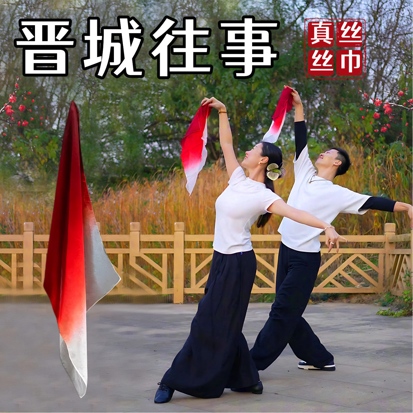 丝巾舞蹈道具晋城往事真丝酒红渐变丝巾方巾抬龙王古典舞跳舞专用,运动/瑜伽/健身/球迷用品,更多舞蹈配饰,淘宝优惠券,粉丝福利购,淘宝优惠卷