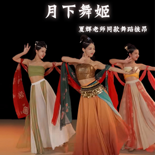 夏辉月下舞姬同款舞蹈披帛披帛古典舞敦煌舞专用舞蹈道具汉服披帛