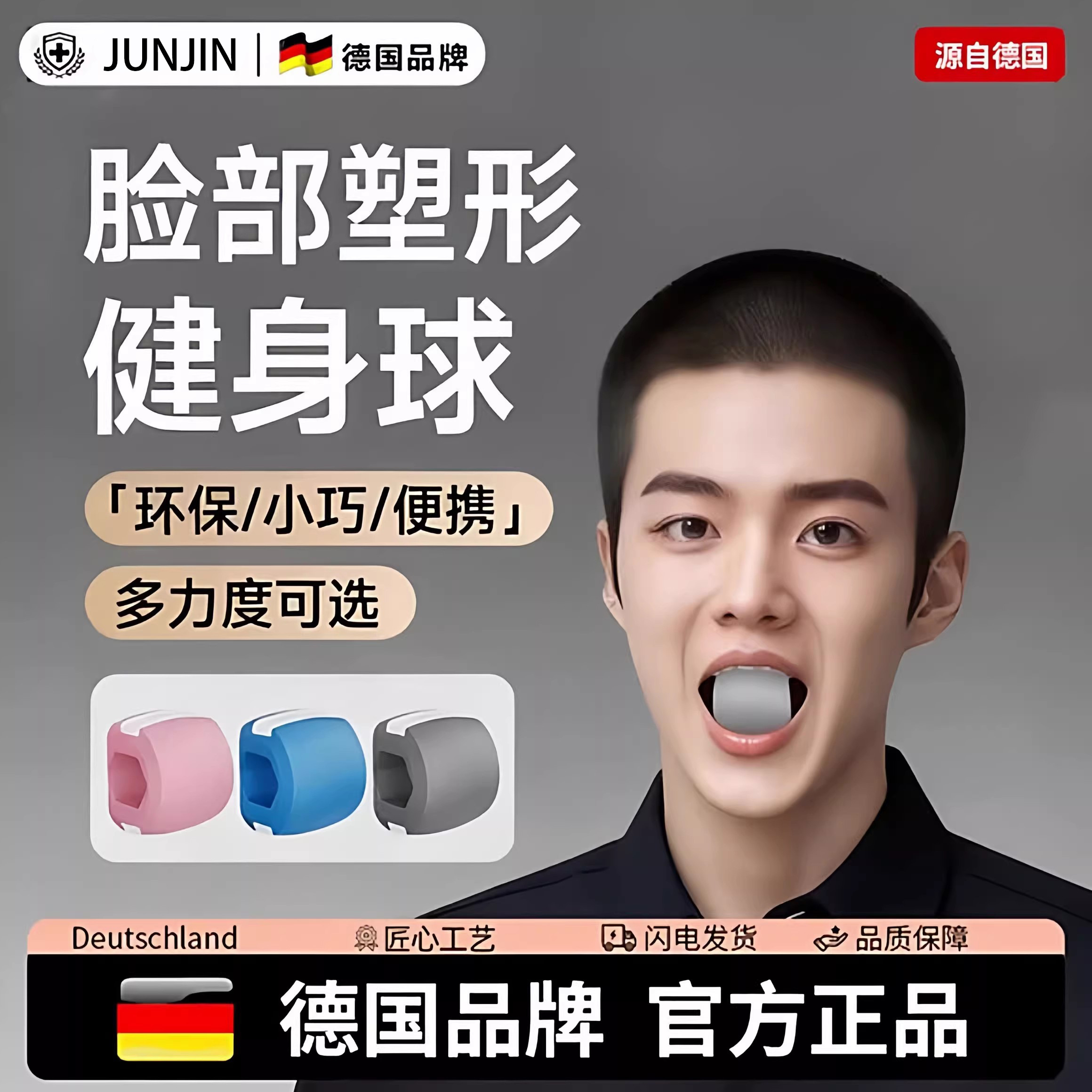 面部瑜伽球外轮廓肌肉训练