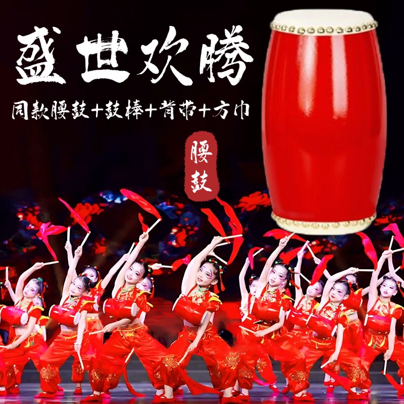 盛世欢腾腰鼓儿童跳舞专用牛皮鼓
