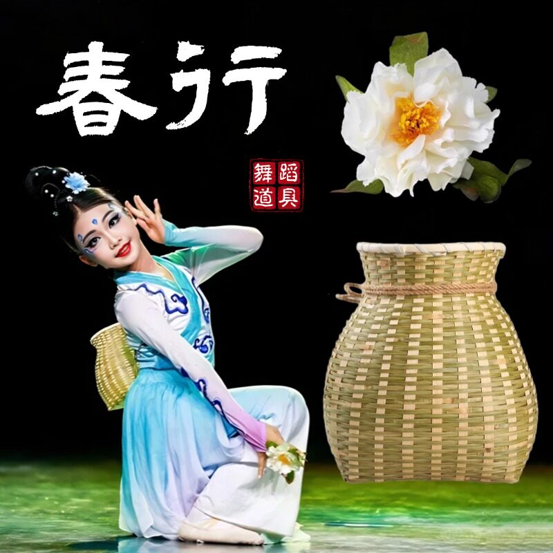 舞蹈专用手指花春行舞蹈道具背篓儿童古风古典舞竹篓戒指舞蹈道具