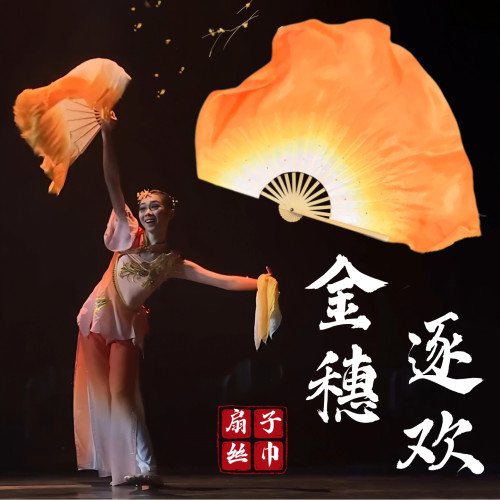 金穗逐欢舞蹈同款真丝扇子丝巾