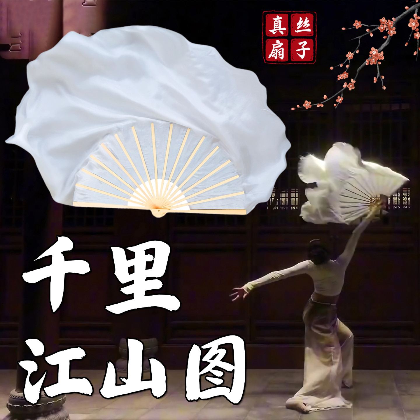 千里江山图同款纯白古风折扇