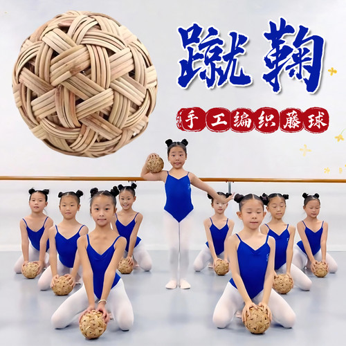 蹴鞠舞蹈同款手工编织藤球道具