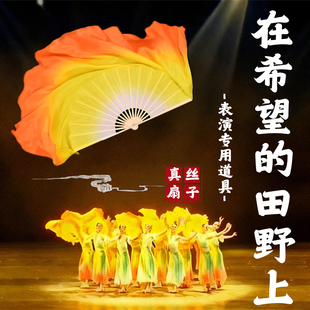 在希望 田野上扇子舞蹈扇橘黄渐变双面真丝古典舞表演出专用道具
