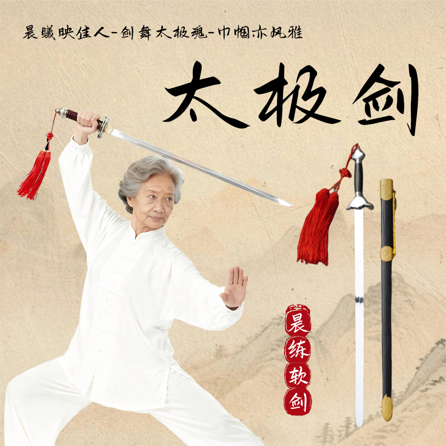 太极剑女式软剑老年人晨练武术剑表演剑不锈钢软响剑专用跳舞道具