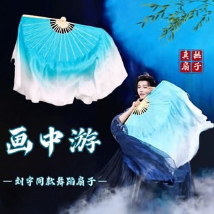 画中游舞蹈扇子刘宇同款真丝双面湖蓝古典舞台表演出专用跳舞扇子