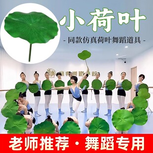 小荷叶舞蹈道具仿真荷叶莲叶翩翩儿童跳舞专用手持道具入莲间荷叶