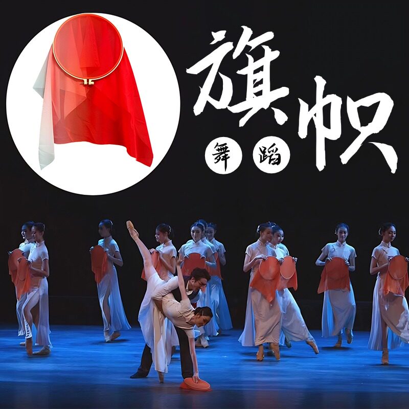 旗帜舞蹈道具绷子手工刺绣芭蕾群舞剧目喜上眉梢绣花绷子彩绸手绢