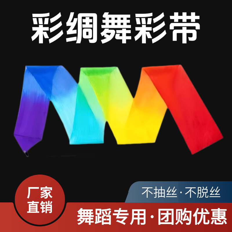 舞蹈彩带儿童手持真丝七彩渐变绸带艺术体操广场舞跳舞表演出专用