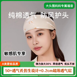 发带月子夏薄款 透气大头围孕妇头巾月子帽子产后眼罩女护脑门防风