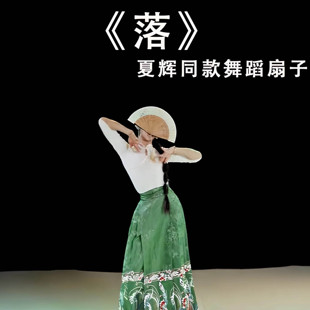 夏辉落同款 舞蹈扇子古风扇子折扇中国风跳舞专用扇子折扇舞蹈道具