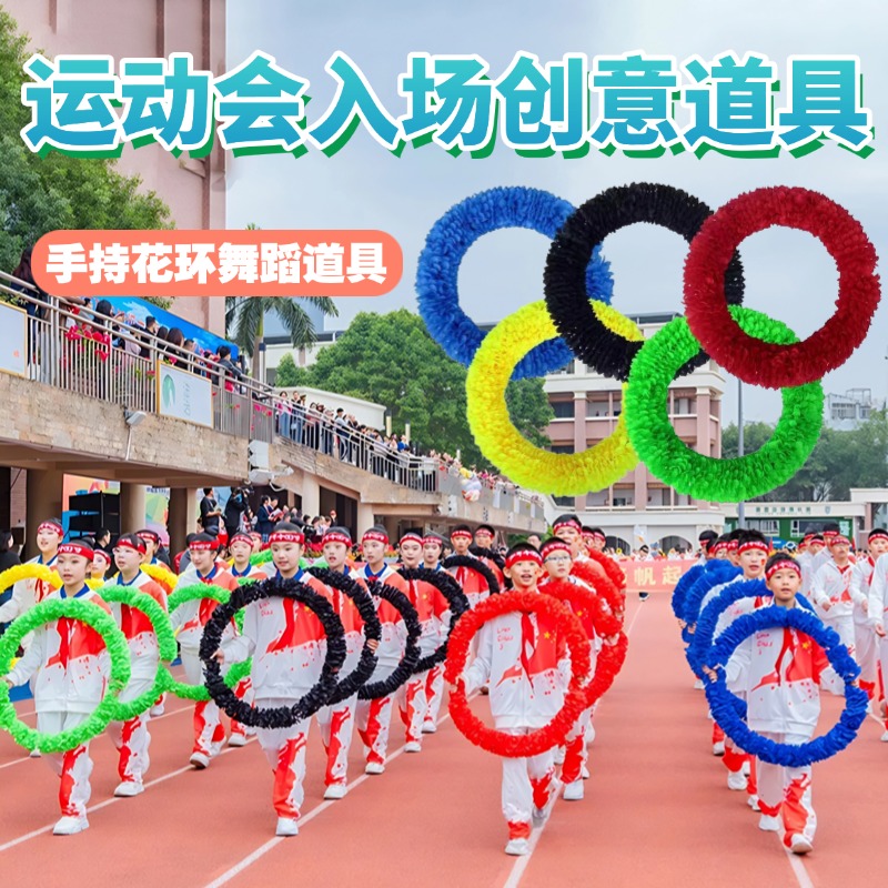 运动会入场专用儿童手持花环道具