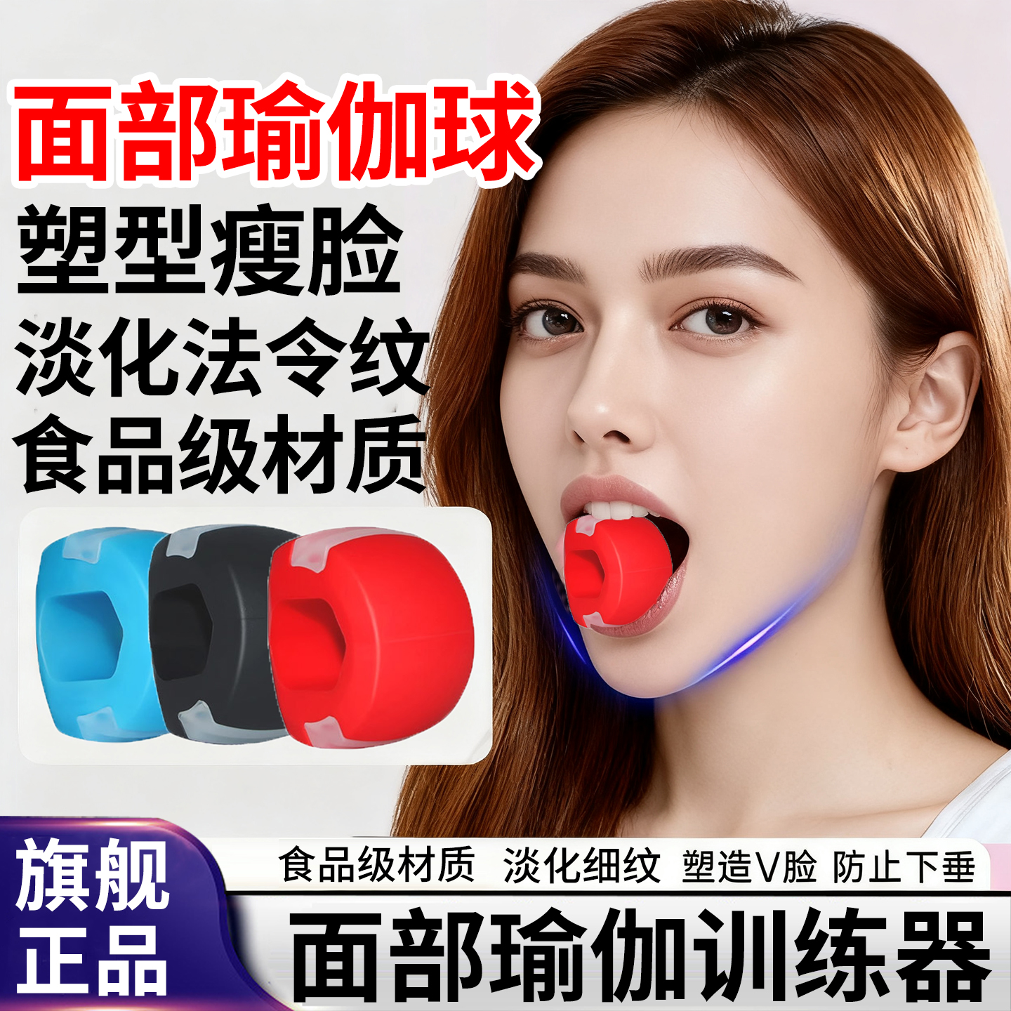 面部瑜伽球训练器提拉紧致