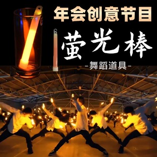 荧光棒舞蹈道具年会跳舞表演专用手持手拿发光棒夜光晚会氛围道具