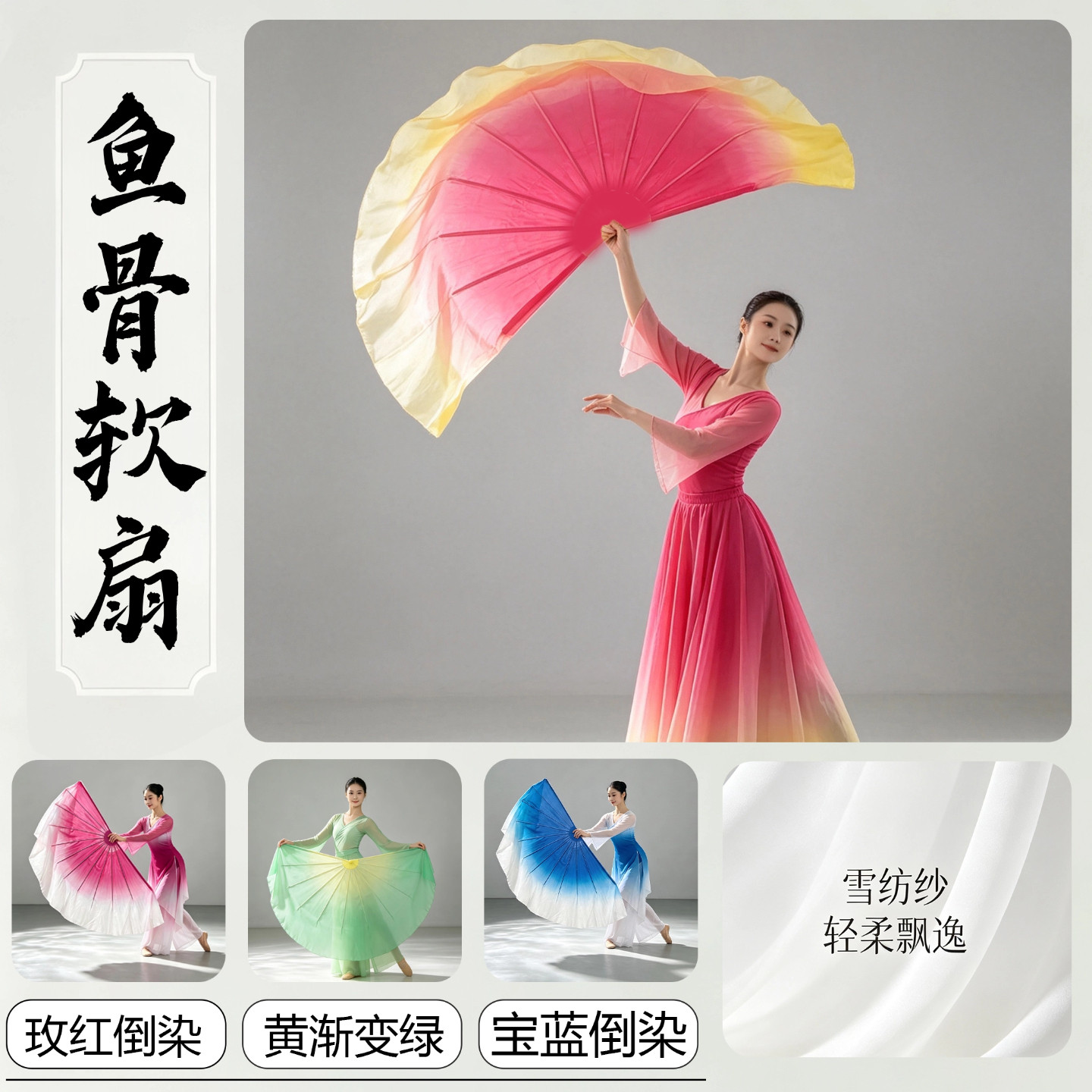 鱼骨扇飞向春天鱼骨软骨扇子舞台演出渐变大雪纺纱舞蹈鱼骨扇道具