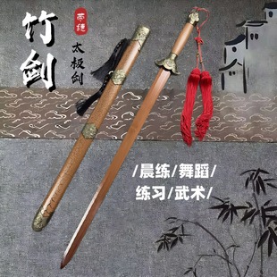 剑花练习剑初学太极剑晨练剑古风汉剑拨刀剑道具中国风竹剑未开刃