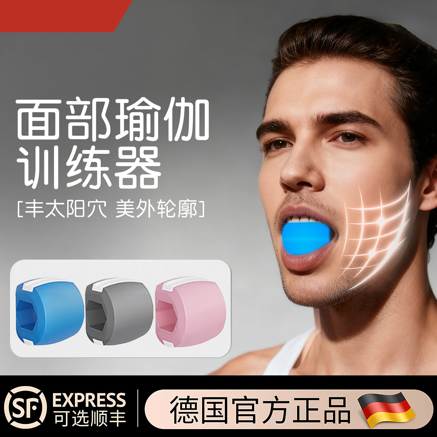 咬肌训练器下颚线面部瑜伽