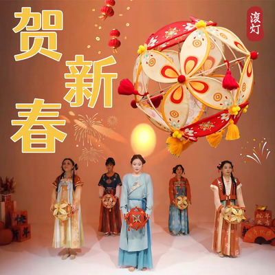 手抛滚灯舞蹈道具新年跳舞专用