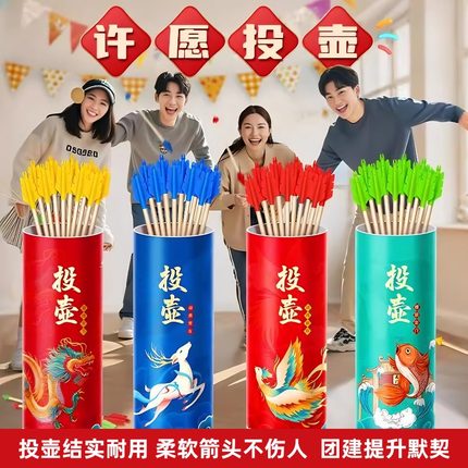 投壶团建游戏道具羽箭实木成人户外趣味运动会端午节拓展互动玩具