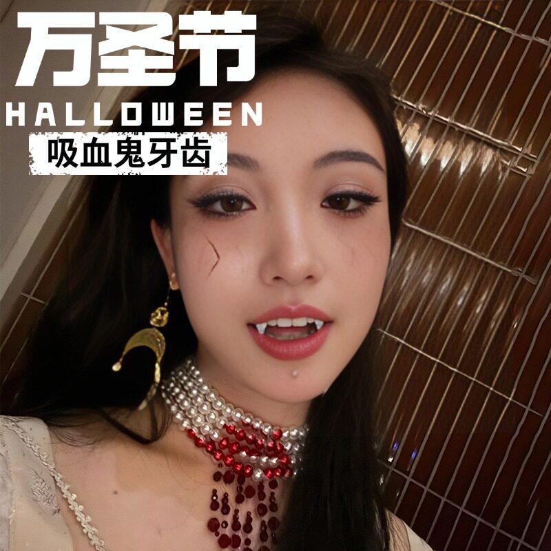 万圣节道具吸血鬼假牙牙套牙齿道具万圣节恶搞整蛊玩具獠牙小虎牙