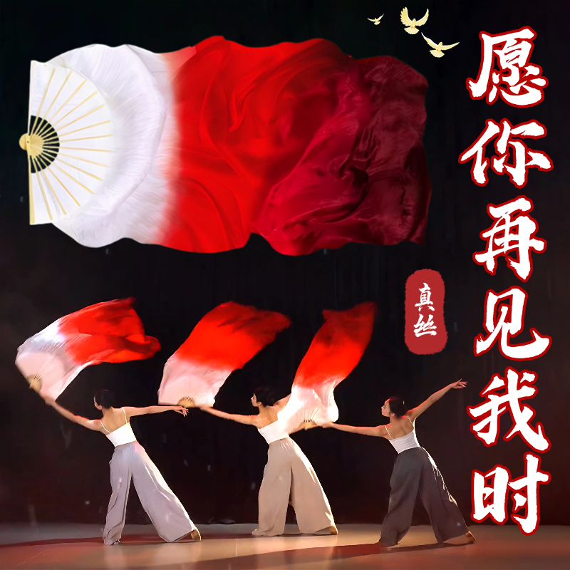 愿你再见我时跳舞专用真丝长绸扇