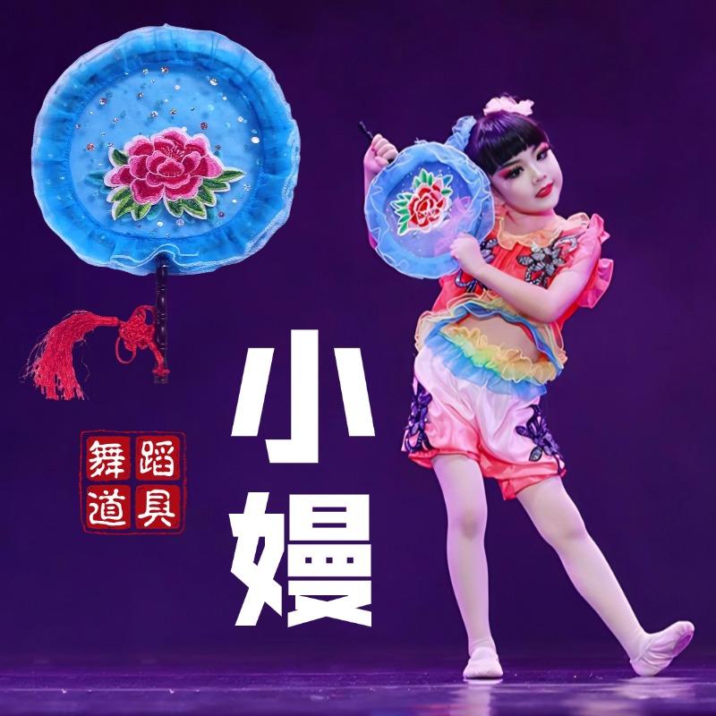 小嫚舞蹈扇子刺绣团扇小圆扇