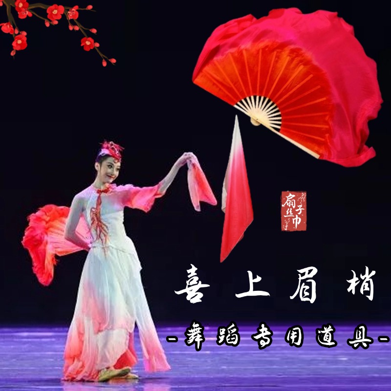 喜上眉梢胶州秧歌扇子丝巾