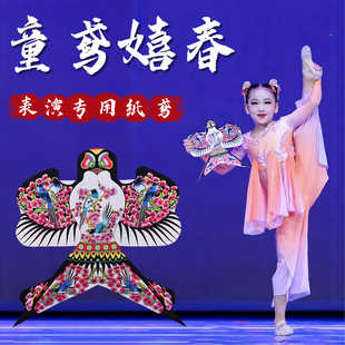 童鸢嬉春非遗风筝舞蹈道具小纸鸢古典舞儿童跳舞表演专用传统沙燕