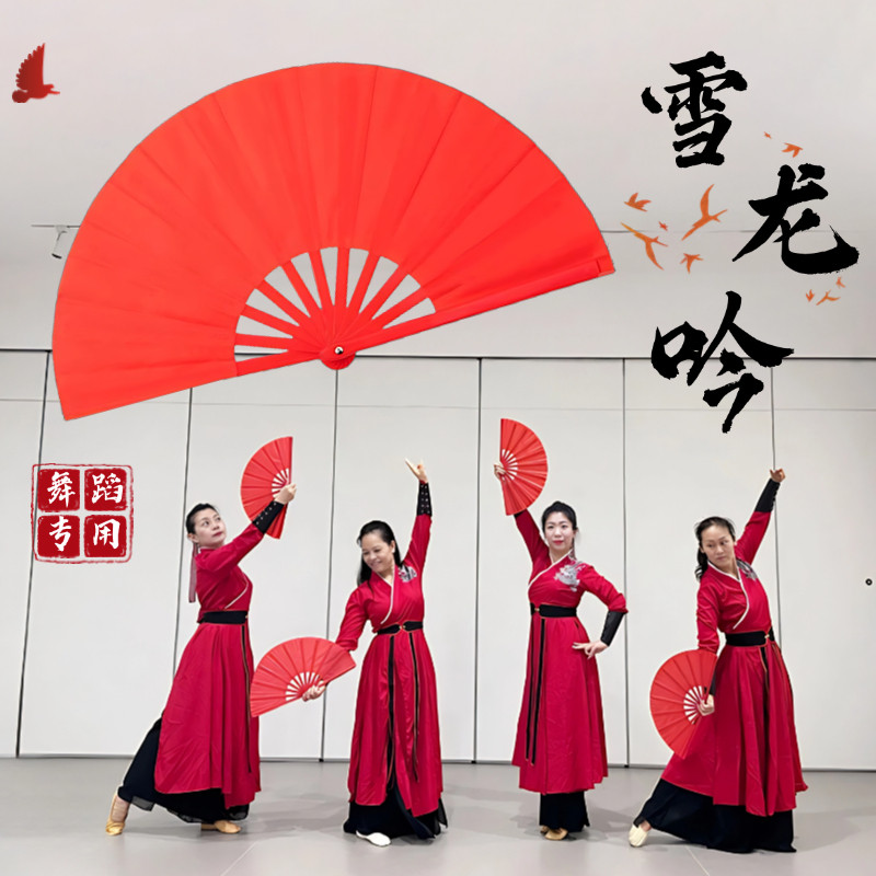 雪龙吟舞蹈专用扇子夏辉老师同款
