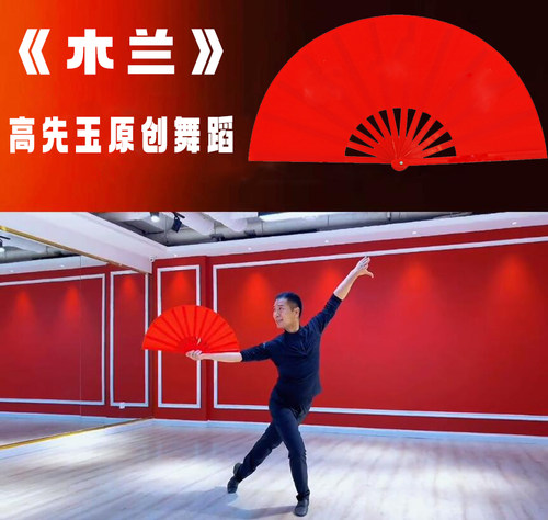 高先玉原版新舞木兰纯大红功夫扇