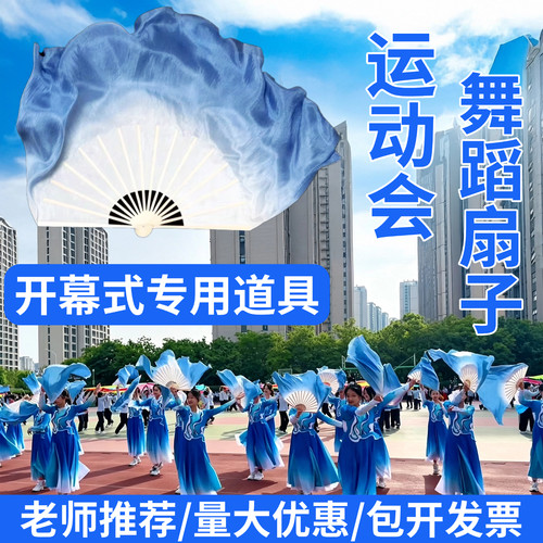 运动会开幕式表演专用舞蹈扇子