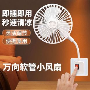 家用摇头插座式 万向旋转小风扇便携式 厨房床头卧室三插头一体制冷