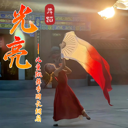 光亮古典舞跳舞专用长绸扇子