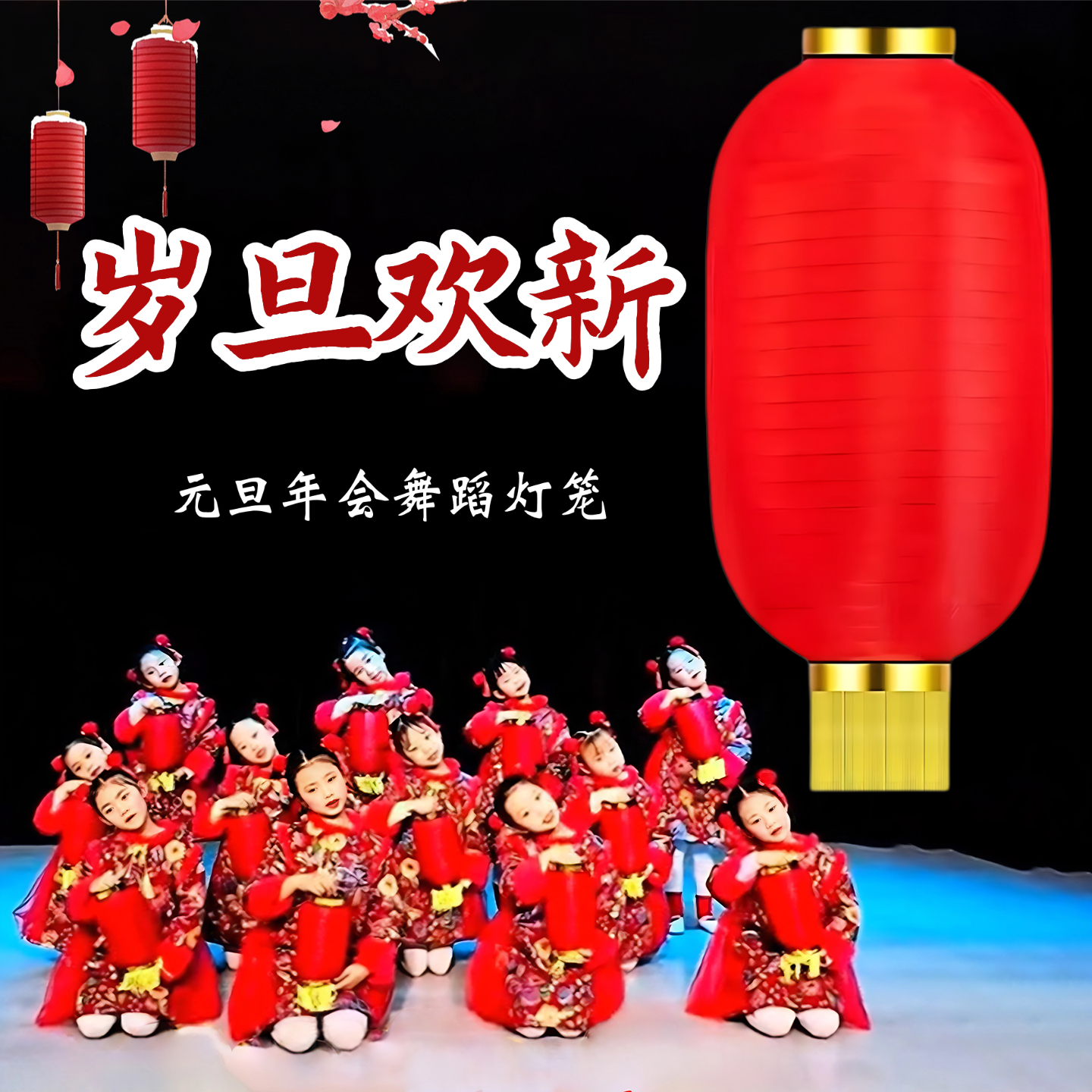 岁旦欢新舞蹈同款可折叠灯笼道具