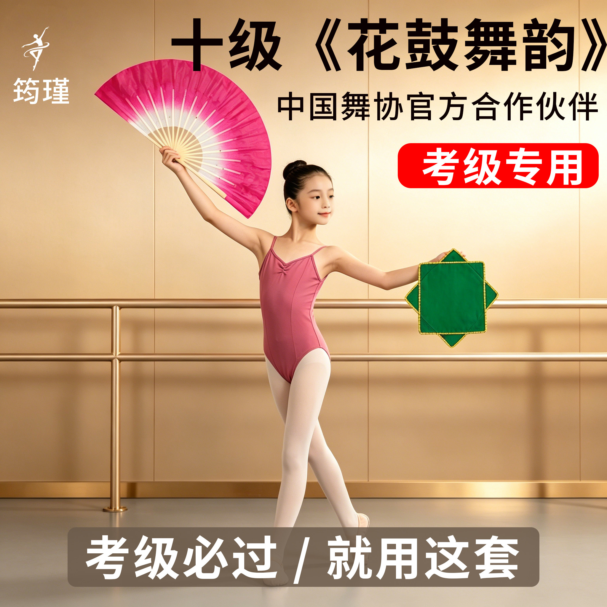 十级花鼓舞韵扇子中国舞协考级七级俏兰花扇子手绢花跳舞专用道具
