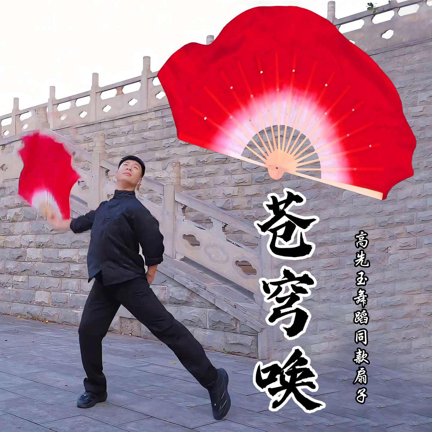 扇苍穹唤舞蹈扇双面真丝扇